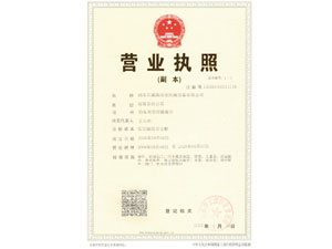 營業執(zhí)照